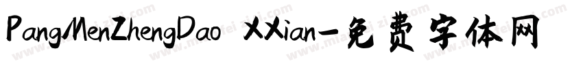 PangMenZhengDao XXian字体转换
